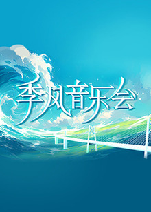 天天澡天天干海报