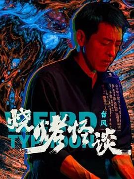2020无码最新国产在线观看海报